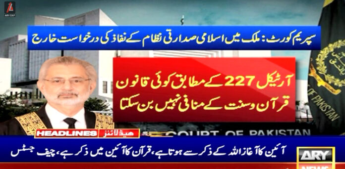 اسلامی صدارتی نظام
