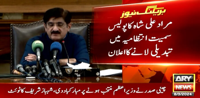 وزیر اعلیٰ سندھ کا پولیس سمیت انتظامیہ میں تبدیلی لانے کا اعلان