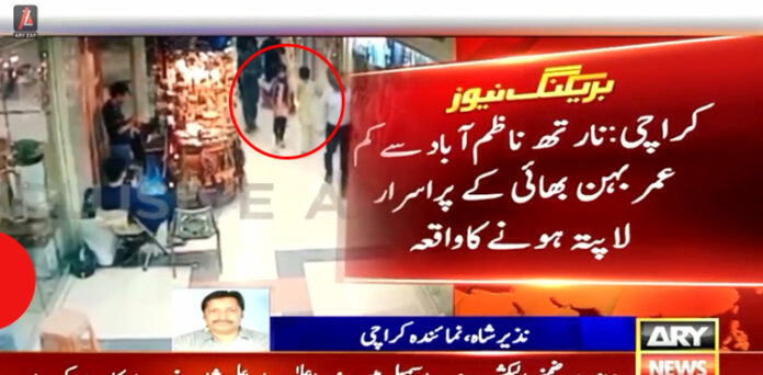 انابیہ ایان لاپتہ