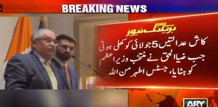 جسٹس اطہر من اللہ