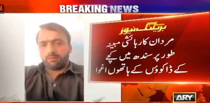 کچے کے ڈاکوؤں