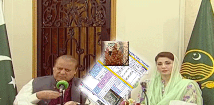 مریم نواز