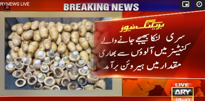 اے این ایف ہیروئن الووں