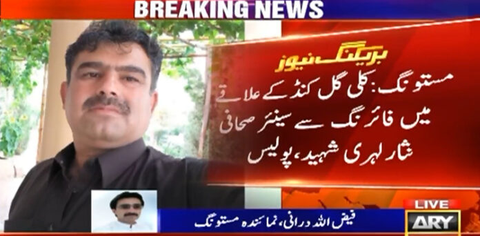 سینئر صحافی نثار لہڑی