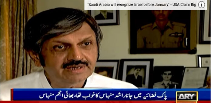 راشد منہاس بھائی