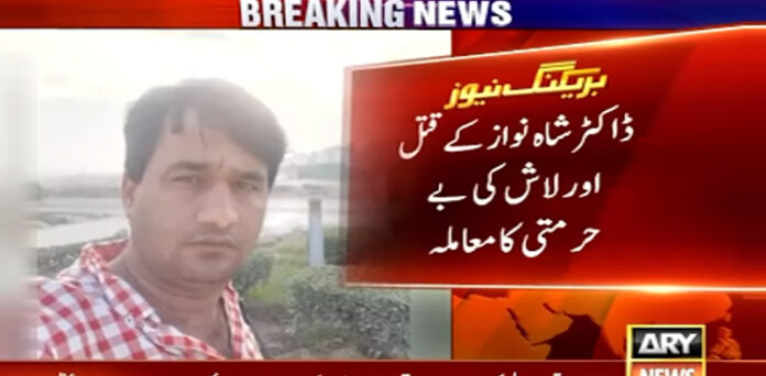 ڈاکٹر شاہنواز
