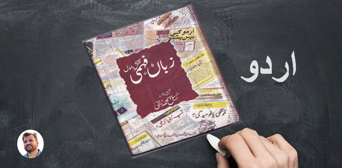 urdu book