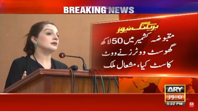 مقبوضہ کشمیر میں 50 لاکھ گھوسٹ ووٹرز نے ووٹ ڈالا، مشعال ملک