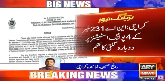 این اے 231 ملیر