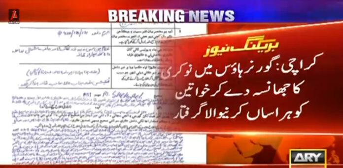 گورنر ہاؤس سندھ