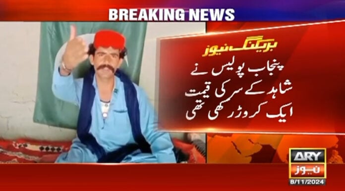 یوٹیوبر ڈاکو شاہد لونڈ مبینہ طور پر ساتھیوں کی فائرنگ سے ہلاک