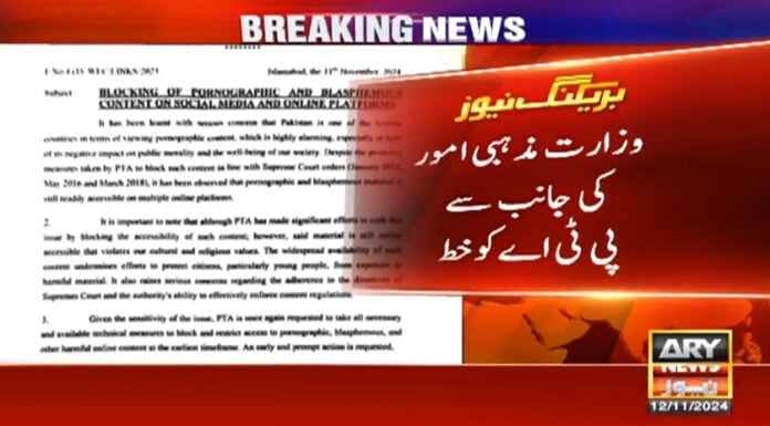 وزارت مذہبی امور کا پی ٹی اے کو گستاخانہ اور پورنوگرافی مواد ہٹانے کیلیے خط