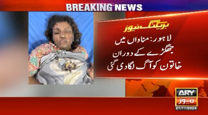 لاہور: جھگڑے کے دوران لڑکی کو آگ لگا دی گئی