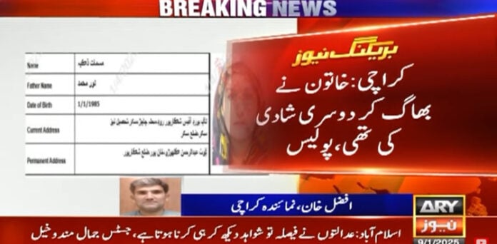 31 دسمبر کو شاہ لطیف میں قتل ہونیوالی خاتون کی شناخت ہوگئی