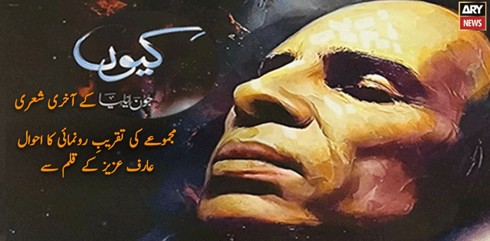 jaun elia