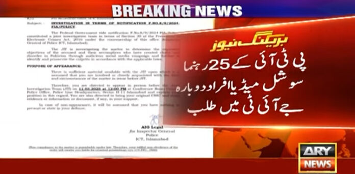 تحریک انصاف جے آئی ٹی