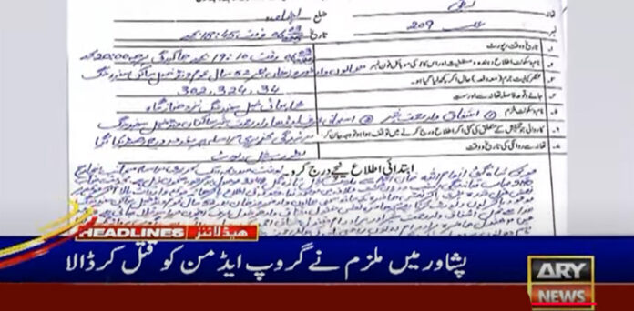 واٹس ایپ گروپ