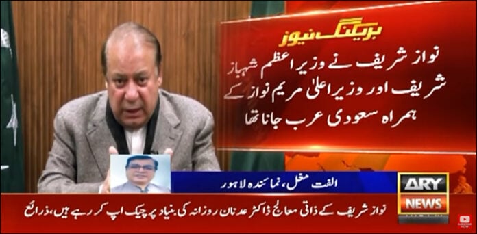 نواز شریف