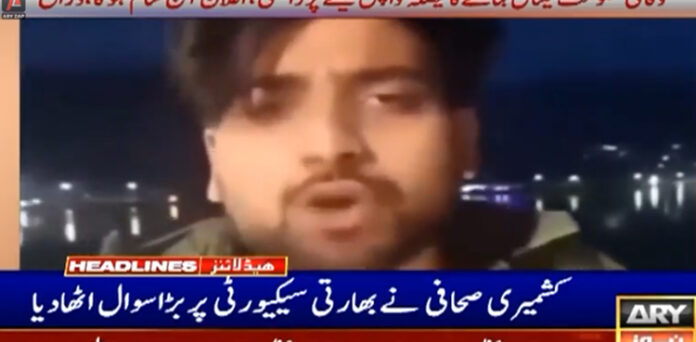کشمیری صحافی نے بھارتی سیکیورٹی نظام پر بڑے سوالات اٹھا دیے