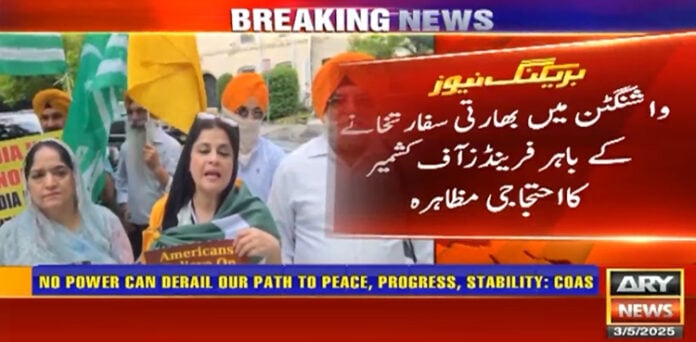 پہلگام واقعہ: امریکا میں بھارتی سفارتخانے کے باہر احتجاجی مظاہرہ