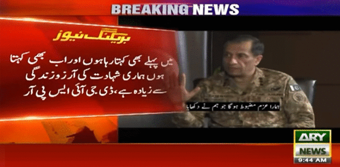 پہلے جھکے تھے نہ اب جھکیں گے، ڈی جی آئی ایس پی آر