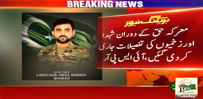 معرکہ حق کے دوران شہدا اور زخمیوں کی تفصیلات جاری کر دی گئیں