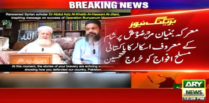 بنیان مرصوص: شام کے مذہبی اسکالر نے بھارت کیخلاف افواج پاکستان کی فتح