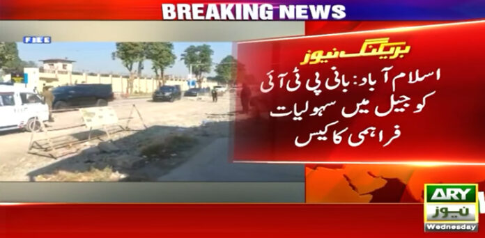 عمران خان کو جیل میں سہولیات کا کیس: اڈیالہ جیل حکام کی درخواست مسترد