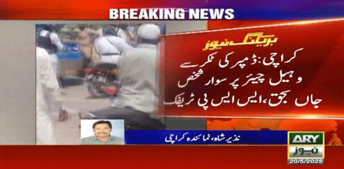 کراچی میں ڈمپر نے وہیل چیئر پر سوار معذور شخص کو کچل دیا