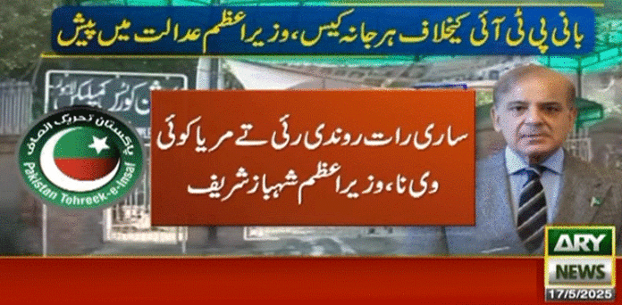 عمران خان کیخلاف ہرجانہ کیس: شہباز شریف کے فقرے پر کمرہ عدالت میں قہقہے