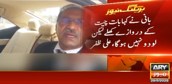 عمران خان بات چیت کیلیے تیار لیکن گیو اینڈ ٹیک نہیں ہوگا، سینیٹر علی ظفر