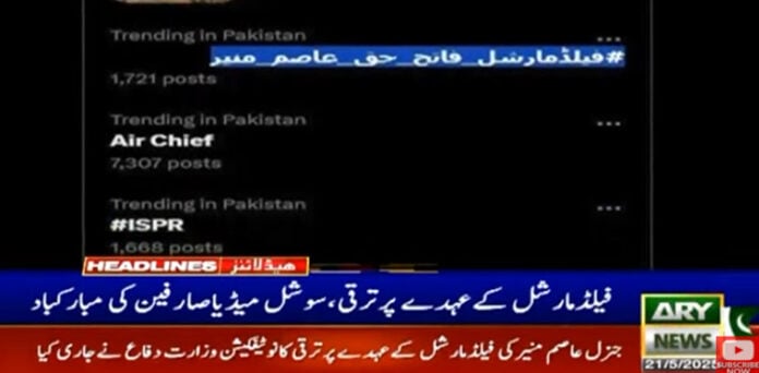 فیلڈ مارشل