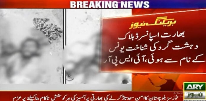 ISPR Indian terrorist