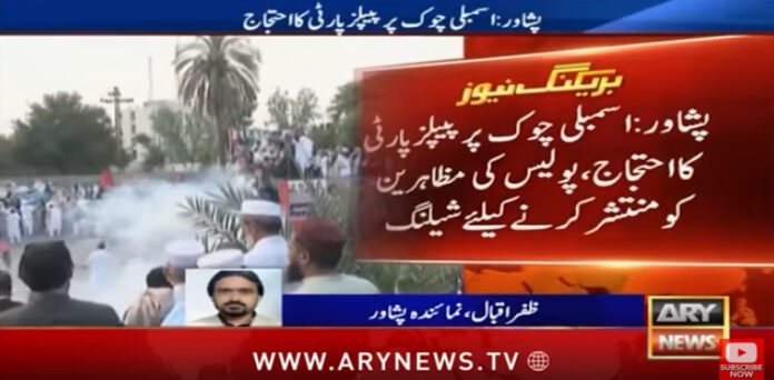 پیپلزپارٹی احتجاج