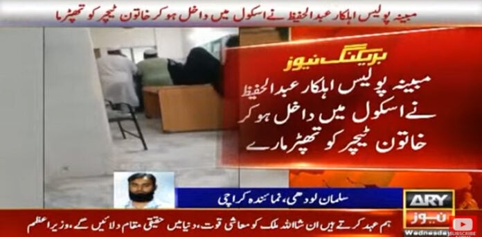 خاتون ٹیچر