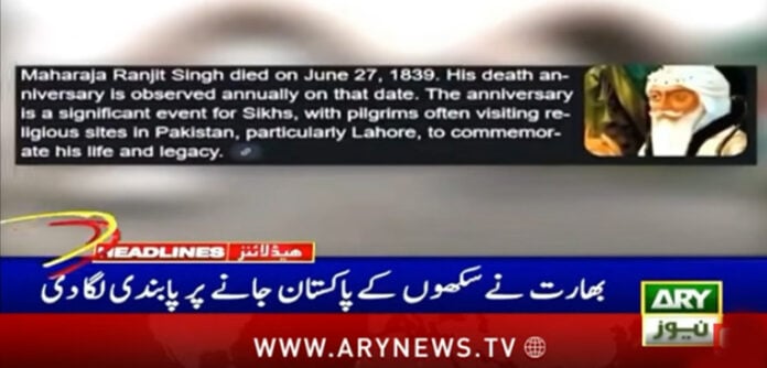 سکھ یاتریوں