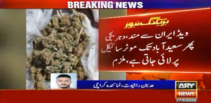 ویڈ اسمگلنگ