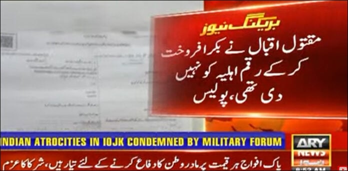 بکرا شوہر قتل بیوی بیٹی