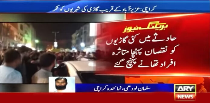 بے قابو گاڑی