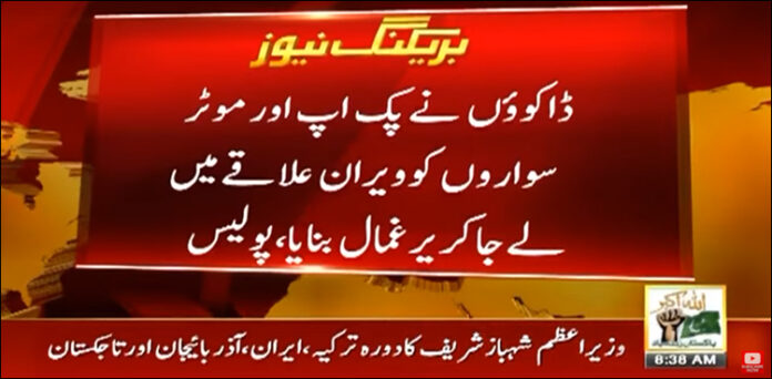 قربانی کے جانور سرجانی ٹاؤن کراچی مویشی چھین لیے