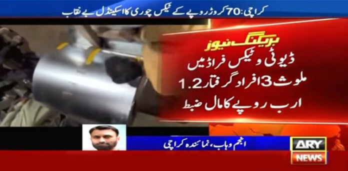 ٹیکس چوری