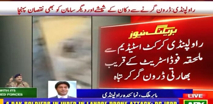 بھارتی ڈرون راولپنڈی