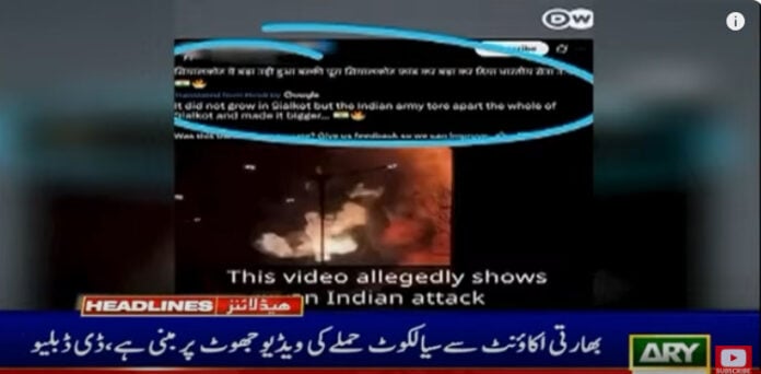 جرمن میڈیا ڈی ڈبلیو نے بھارتی گمراہ کن پروپیگنڈا