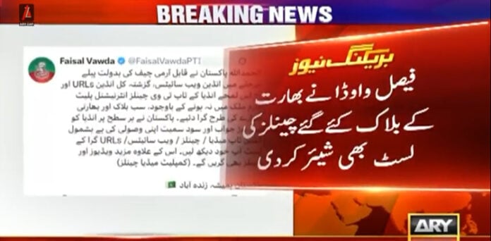 فیصل واوڈا