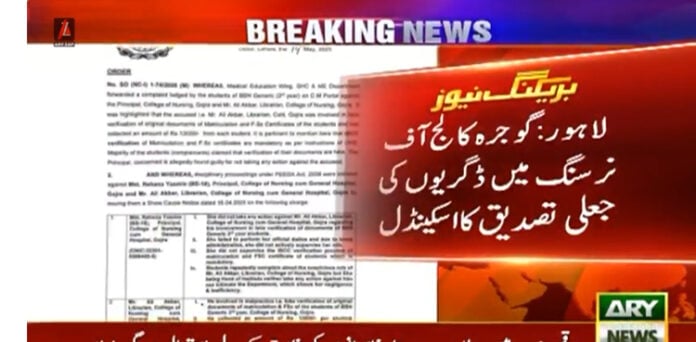 ڈگریوں کی جعلی تصدیق