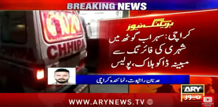 ڈاکو ہلاک