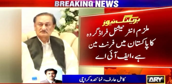 29 کروڑ روپے کا فراڈ