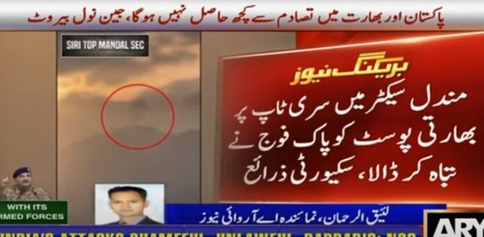 لائن آف کنٹرول