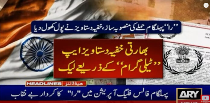 پہلگام فالس فلیگ آپریشن