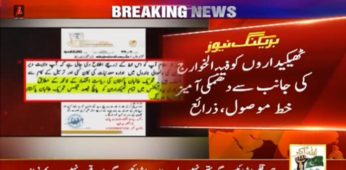 ٹھیکیداروں کو فتنۃ الخوارج